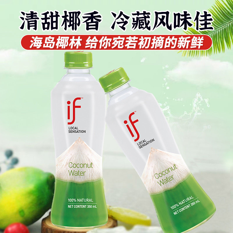 泰国进口if椰子水纯泰式生榨椰汁 盛源来果味/风味饮料
