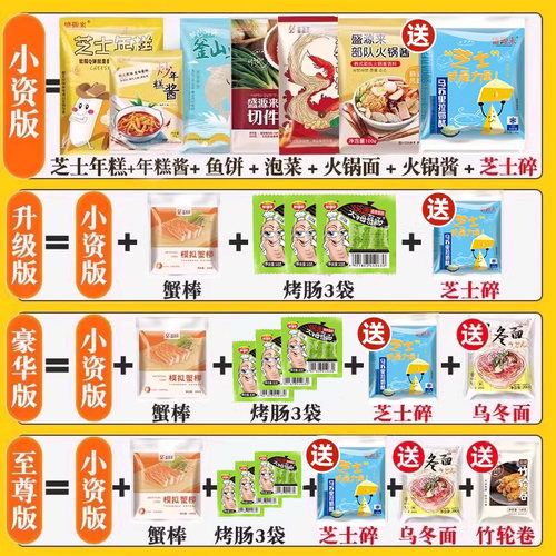 韩国部落火锅芝士年糕食材组合韩式部对锅材料底料调料酱料小套餐 - 图2