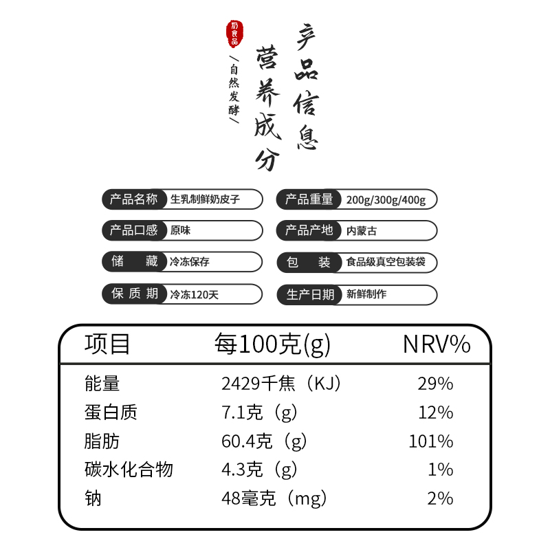 鲜奶皮子内蒙古半干奶皮无蔗糖低碳水孕妇儿童无添加奶酪生酮零食 - 图2