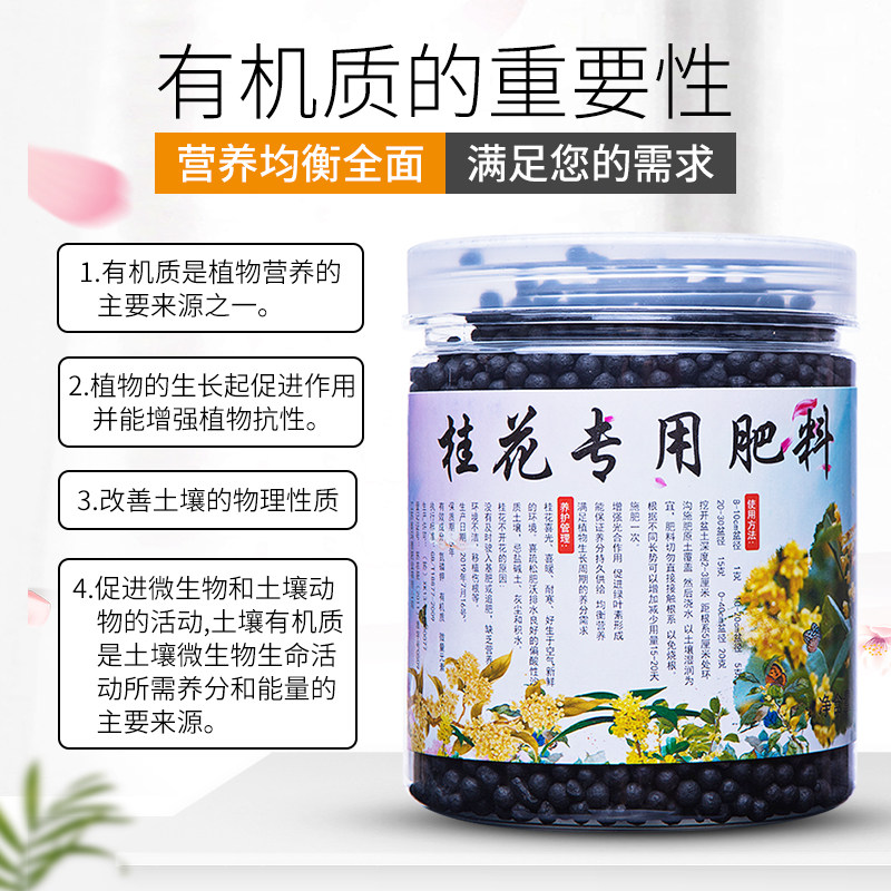 桂花树肥料专用肥桂花专用肥营养液盆栽养护黄叶养护生根养花家用,淘宝优惠券,粉丝福利购,淘宝优惠卷