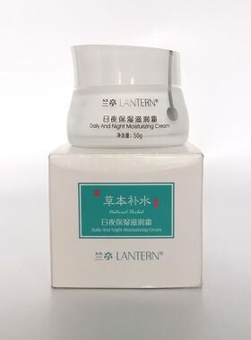 兰亭日夜亮泽防干燥正品滋润霜