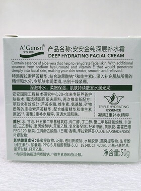 安安金纯芦荟深层补水霜保湿滋润滋养淡纹防皱干燥提亮清新正品