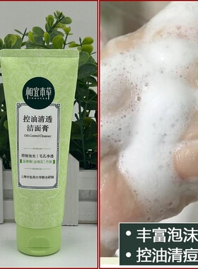 小青控油洁面乳替代品相宜本草控油清透洁面膏清洁温和舒缓修护