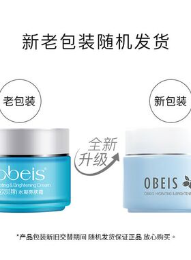 欧贝斯亮肤亮白保湿改善暗沉暗黄
