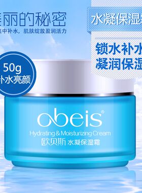 欧贝斯水凝保湿霜补水锁水清润滋润滋养淡纹抗皱提亮净白男女正品