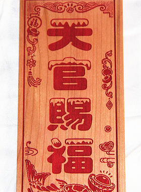 桃木雕刻 鲤鱼拱财版 朱砂红色 天官赐福 挂件支持定制