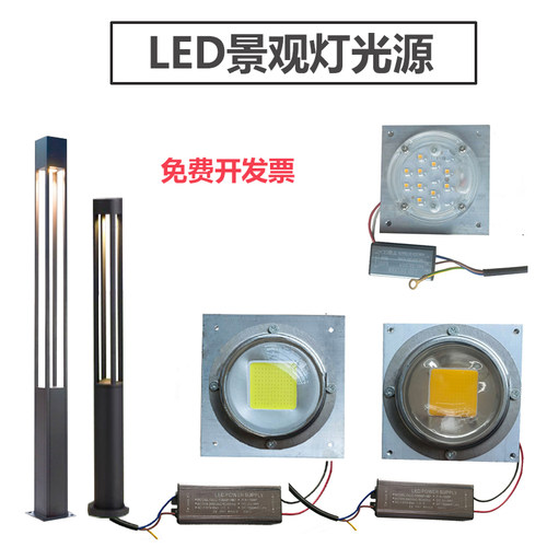 小区公园高杆玉兰景观led路灯7字灯芯板光源220V模组30瓦50W配件 - 图1