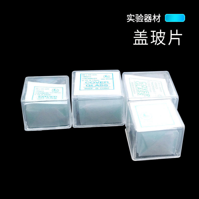 载玻片盖玻片光面磨砂面载玻片生物玻片生物切片显微镜用玻片生物_虎窝淘