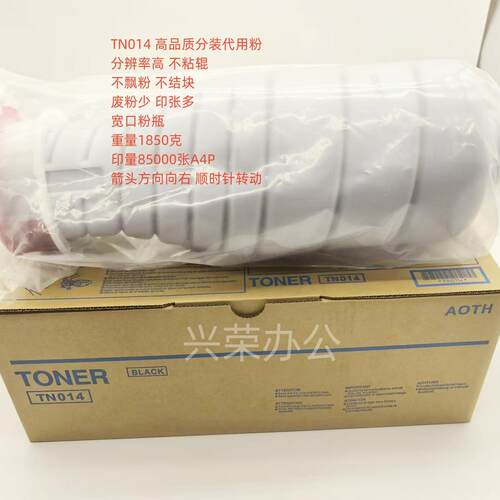 柯美BH1052/1250 高品质分装代用粉 TN014 宽口粉瓶 印量8.5万A4P - 图0