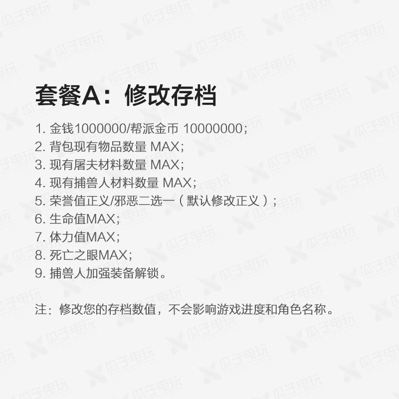 存档修改 PS4/PS5荒野大镖客2 救赎 RDR2碧血狂杀2大表哥游戏替换 - 图0