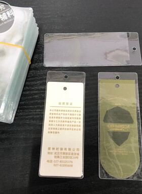 PVC吊牌袋套领标袋标签平口袋服装袋透明磨砂袋商标袋唛头挂袋