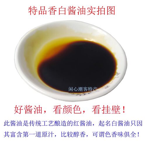 彭万春特品香白酱油 鲜香美味 潮汕特产酿造精品原汁潮汕特产 - 图0