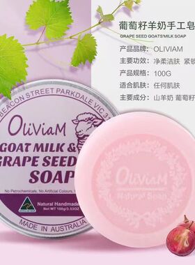 山羊奶深层清洁Oliviam任何肤质