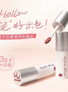 芭贝拉雾面唇釉L505清仓特惠