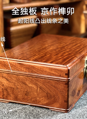 缅甸花梨木红木独板榫卯首饰盒
