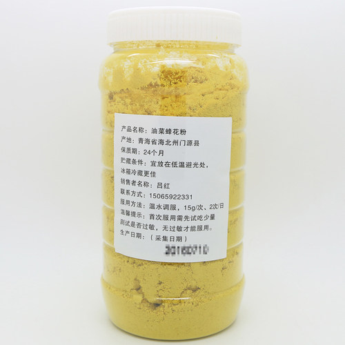 新鲜油菜花粉原粉末天然农家自产纯青海蜂花粉未破壁食用活性正品-图0