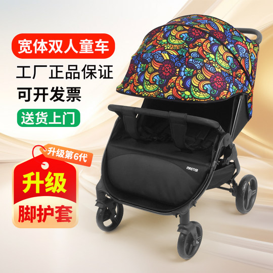 MASTER twin stroller double stroller
