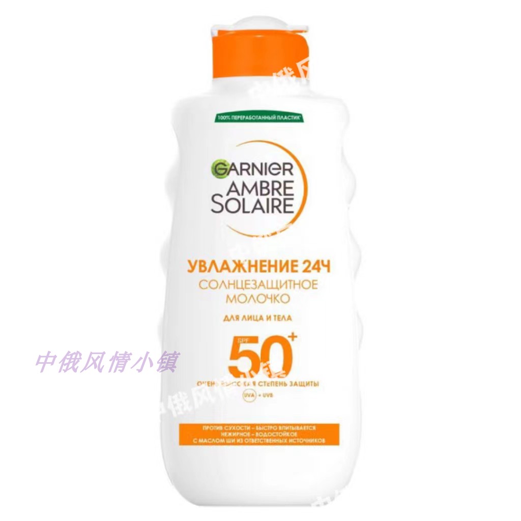 俄罗斯卡尼尔24H清爽保湿SPF30/50+高倍防晒身体面部通用200ML