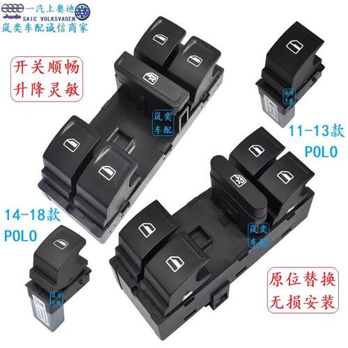 适配11-18款新波罗Polo左前门窗玻璃升降器开关总成车窗按键按钮 - 图0