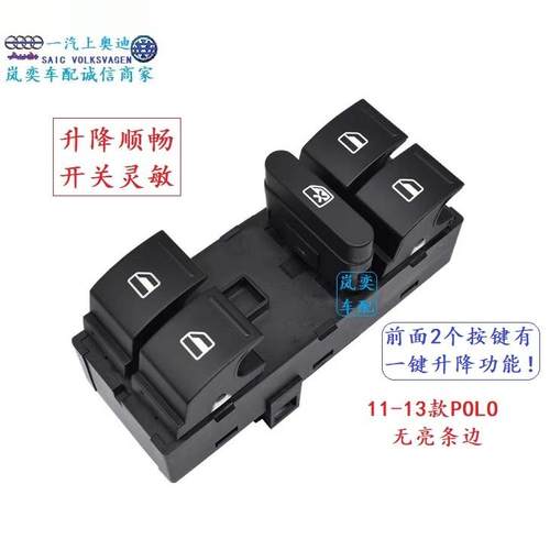 适配11-18款新波罗Polo左前门窗玻璃升降器开关总成车窗按键按钮 - 图2