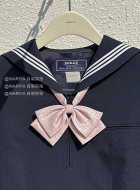 【双层领结 INARIYA】纯色长柄暗纹提花JK制服配饰粉百搭一件包邮