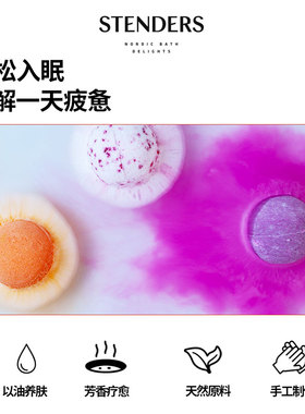 施丹兰精油球泡泡浴泡澡球礼盒