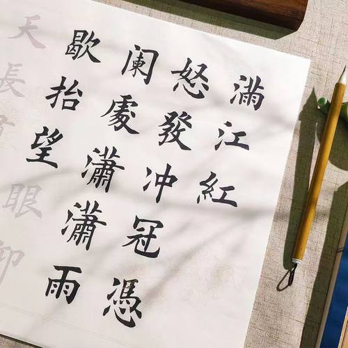 【满江红】欧体中楷大字描红临摹字帖宣纸初学者田英章楷书套装 - 图0