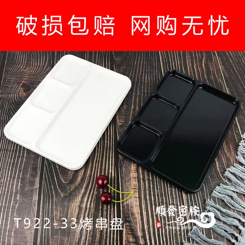 优质A5料密胺餐具丰茂烤串盘猪六福木屋烧烤四格调料盘片鸭烤鸭盘 - 图2