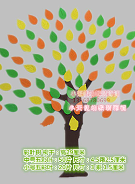 装饰品泡沫枫叶树黑板报墙壁贴
