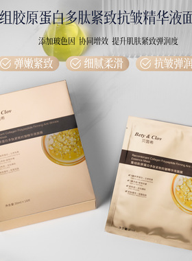 贝茵希重组胶原蛋白维生素原B5五重玻尿酸密集补水精华液面膜