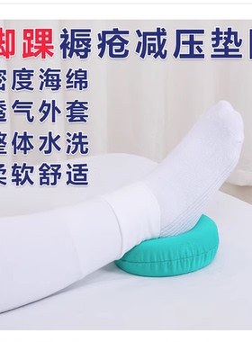 脚跟防压疮褥疮垫圈脚踝隔离