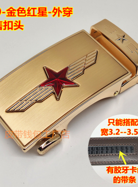 高档五星皮带扣头军迷战友款商务百搭休闲自动腰带扣卡扣4.0外宽
