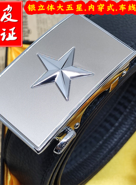五星自动扣双面牛皮商务时尚皮带