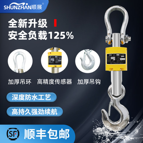 顺展电子吊秤秤5吨10吊磅吊钩称挂钩3t无线防水手持带打印ocs行车 - 图1