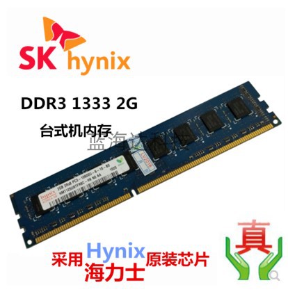 三星海力士原装2G DDR3 1333台式机内存条PC3-10600U三代兼容镁光 - 图0