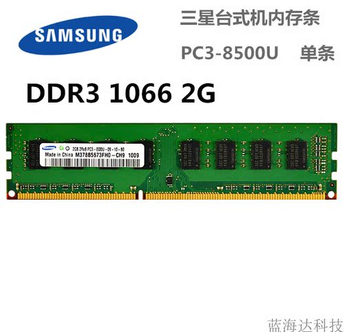 Ramaxel记忆科技镁光2G DDR3 1066台式机内存条PC3-8500U兼容三星 - 图2