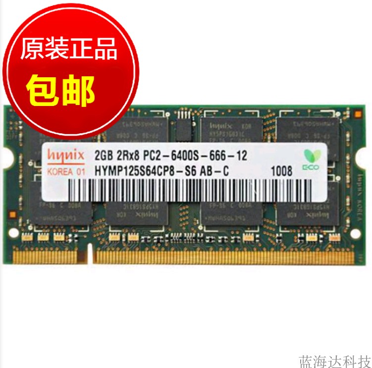 三星2G DDR2 800 PC2-6400S笔记本内存条兼容记忆海力士镁光-图3