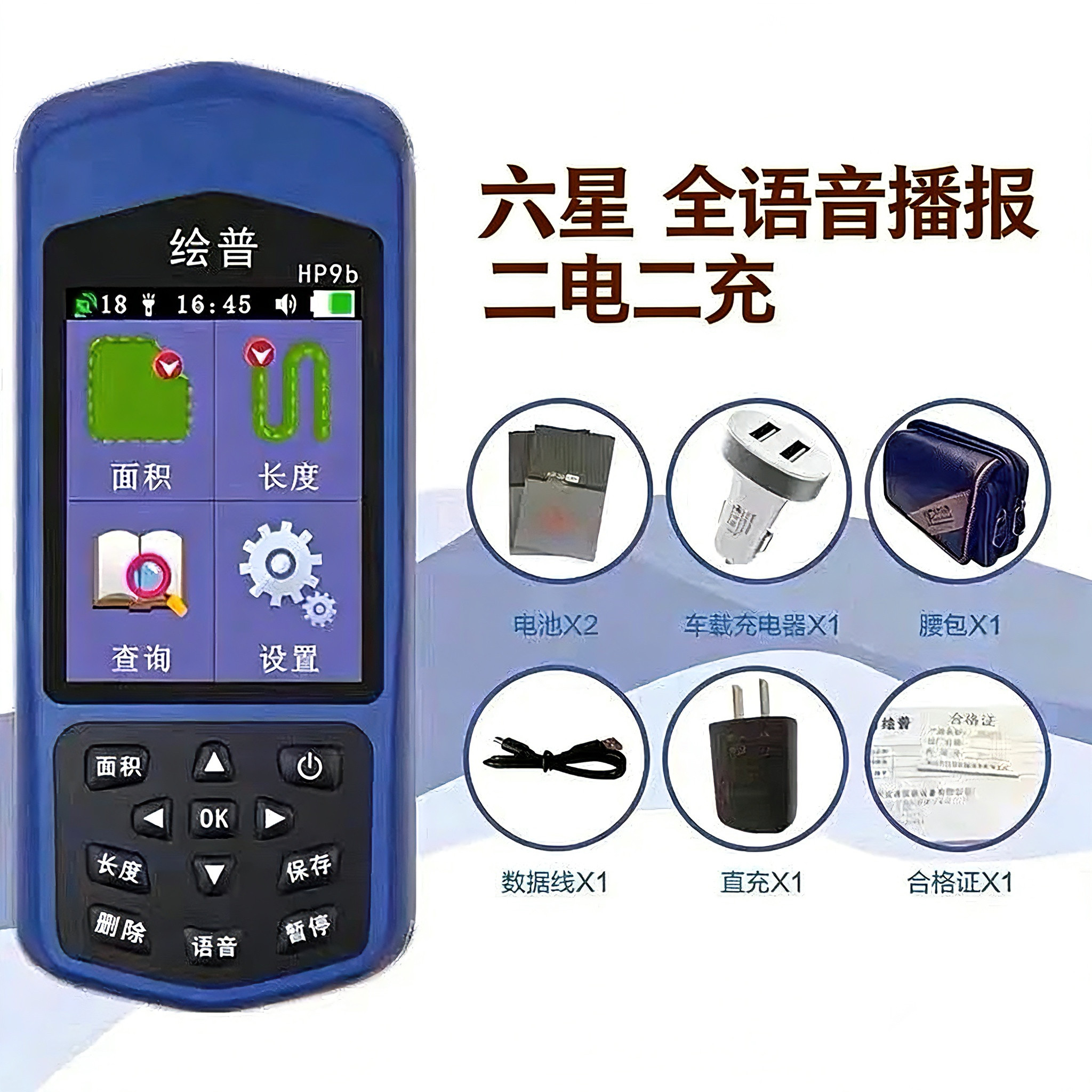 绘普高精度GPS测亩仪手持车载两用收割机专用土地面积测量仪