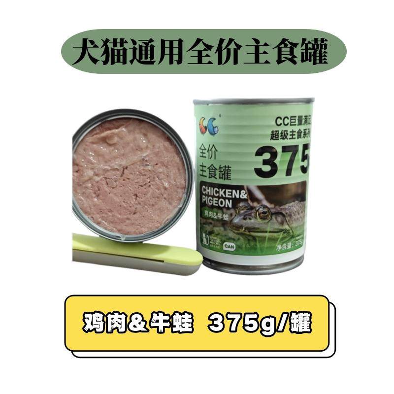【犬猫通用主食罐】375g鸡肉牛肉牛蛙兔肉金枪鱼猫狗罐头肉质丰满,淘宝优惠券,粉丝福利购,淘宝优惠卷
