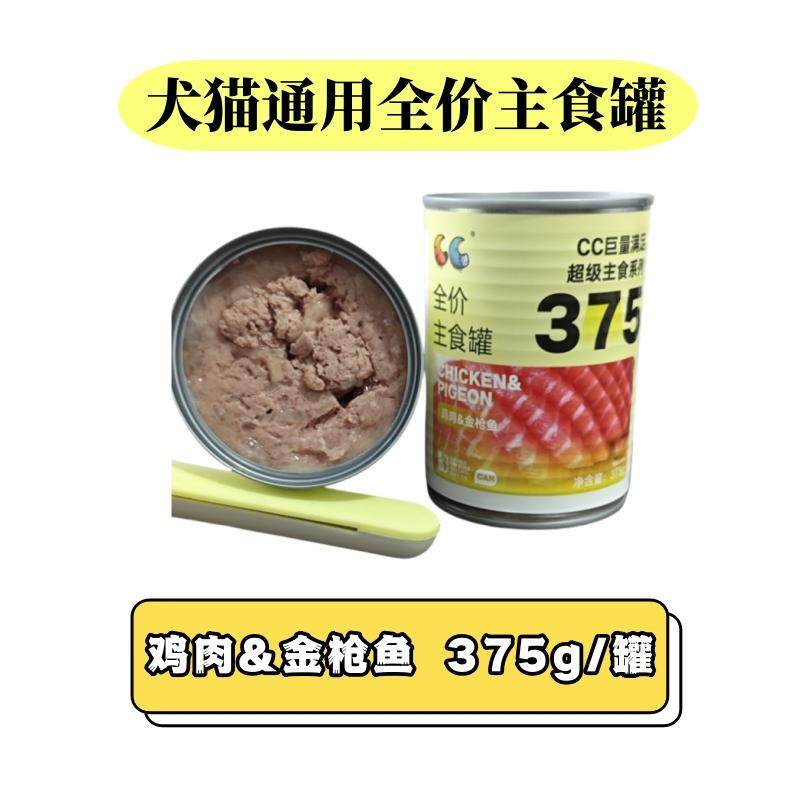 【犬猫通用主食罐】375g鸡肉牛肉牛蛙兔肉金枪鱼猫狗罐头肉质丰满,淘宝优惠券,粉丝福利购,淘宝优惠卷
