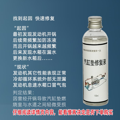 发动机高温开锅水箱漏水气缸垫修复液轻微冲床呲了防冻液堵漏汽修 - 图0
