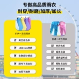 Длинный дорожный альпинистский дождевик для детей и взрослых для путешествий для плавания, увеличенная толщина