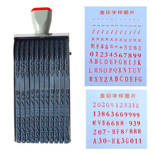 数字英文字母符号印章多用8/9/12/16位可调日期组合号码印编批号 - 图1