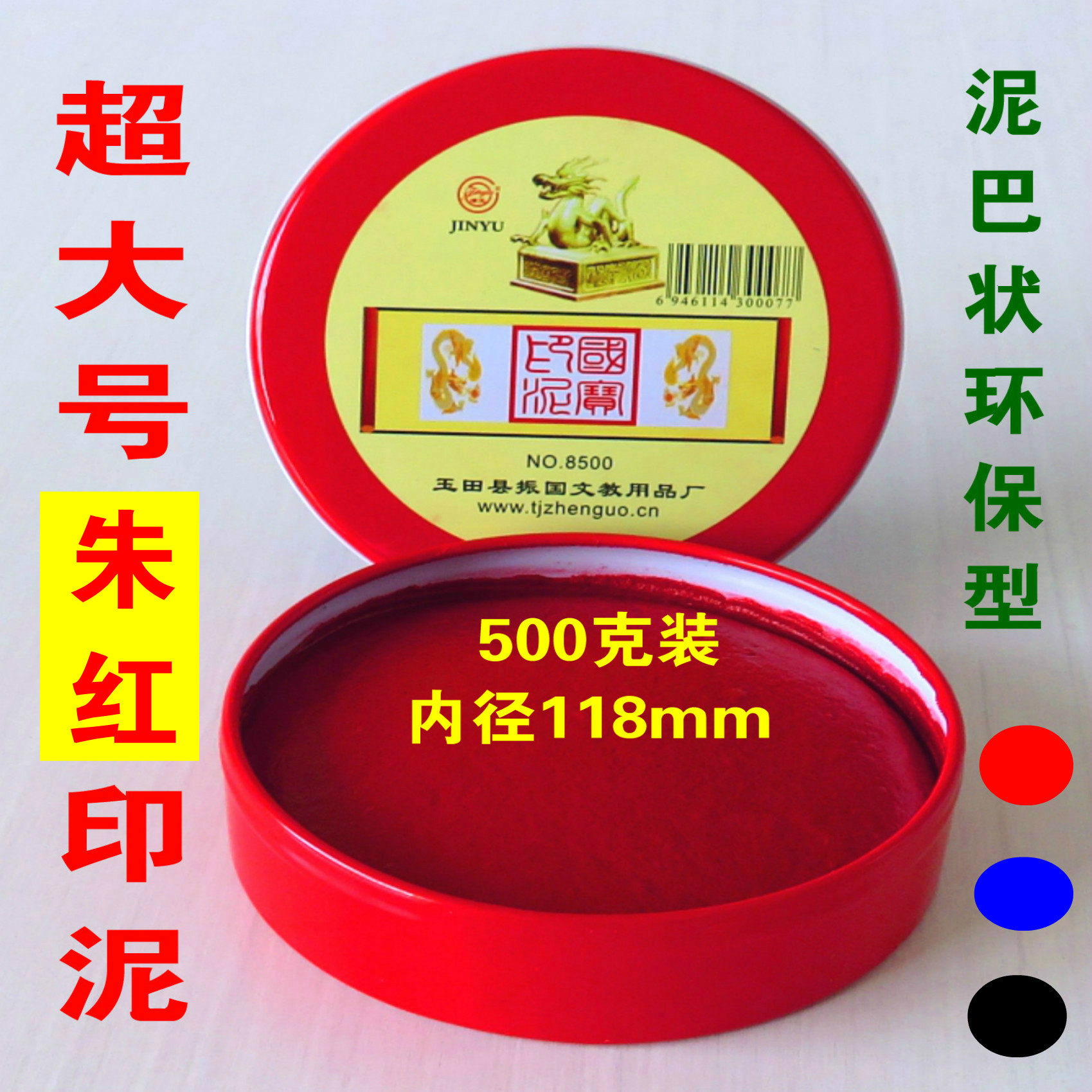 特大印泥500g红色朱砂印泥印台朱红铁盒办公印台蓝黑老式泥巴状_虎窝淘