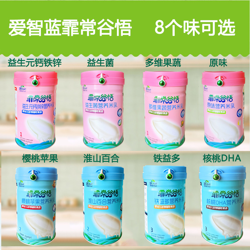 爱智蓝霏常谷物米粉婴幼儿营养配方宝宝米糊强化钙铁锌辅食细米乳,淘宝优惠券,粉丝福利购,淘宝优惠卷