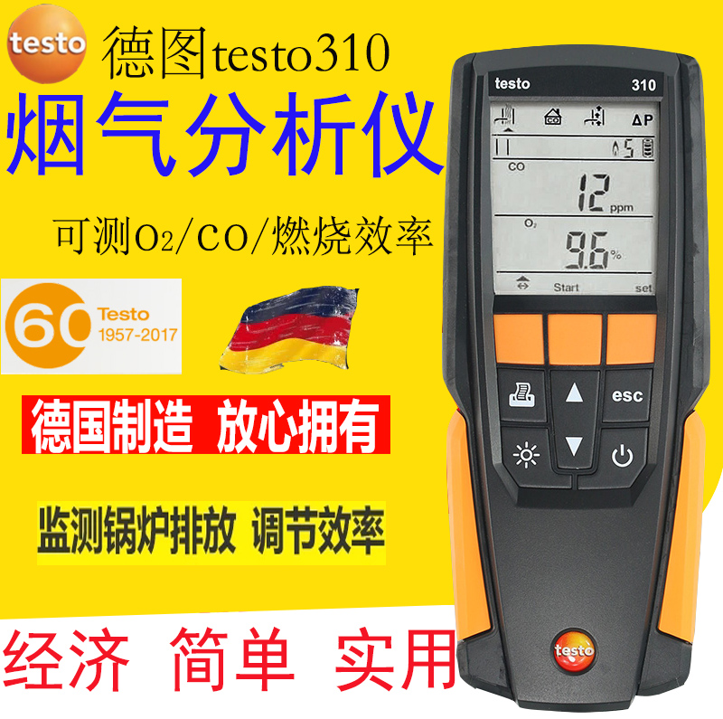 testo德图310烟气分析O2氧气一氧化碳热水器锅炉燃烧效率分析仪-图0