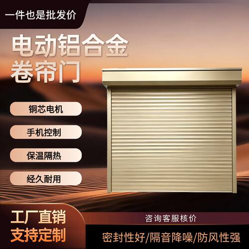 车库铝合金卷帘门遥控开启包安装定制店面家用电动防风静音卷闸门 - 图0