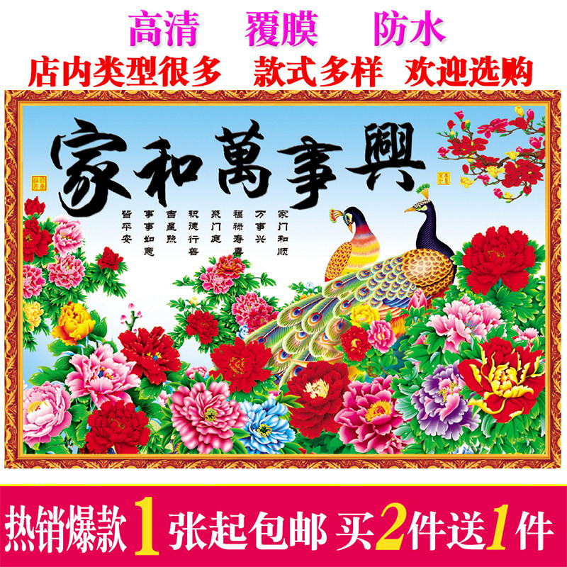 家和万事兴过新年画装饰布置房间客餐厅沙发背景墙面上海报墙贴画,淘宝优惠券,粉丝福利购,淘宝优惠卷