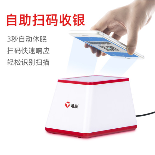 浩顺二维码支付盒子付款扫描器超市收银小白盒扫描平台微信收钱机器扫码墩二维码疫苗扫码墩进店扫码播报器 - 图2