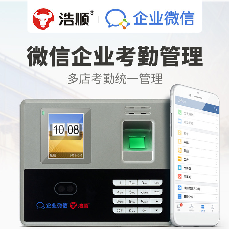 浩顺f3369tw企业微信考勤机无线 浩顺考勤门禁